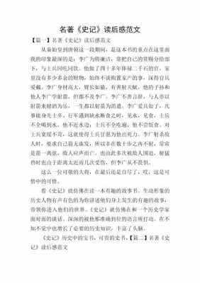 《史记》读后感1000字（史记读后感1000字左右）