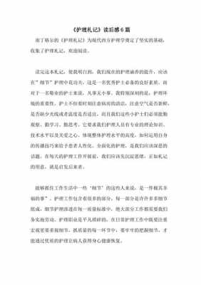 护理理念读后感（护理相关文章的读后感）