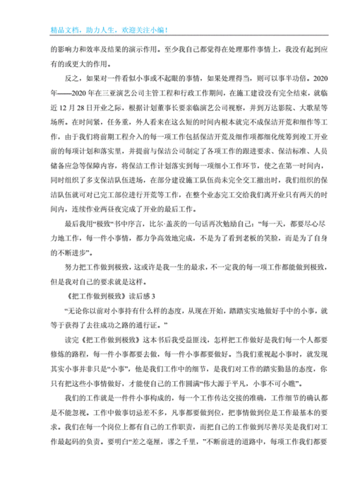 服务做到极致的读后感（服务做到极致观后感）