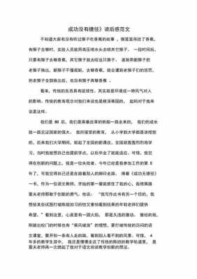 成功无捷径读后感（成功无捷径作文600字记叙文）