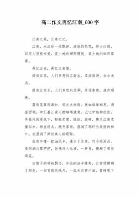 忆江南的读后感（忆江南的读后感20字）