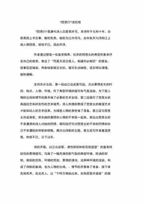 琵笆行读后感（琵琶行的读后感300字）