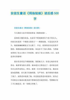 关于全部童话故事读后感的信息