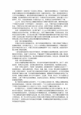 近代中国史读后感（近代中国史读后感800字）