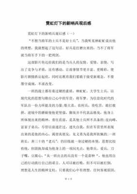 我们的哨所读后感（我们的哨所阅读答案）