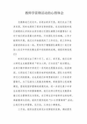 关于雷锋读后感之教师评语的信息