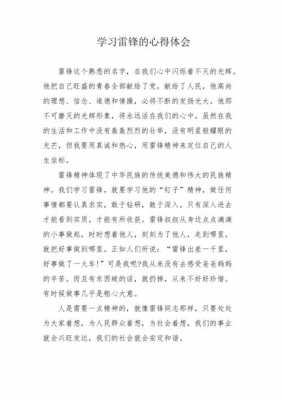 关于雷锋读后感之教师评语的信息