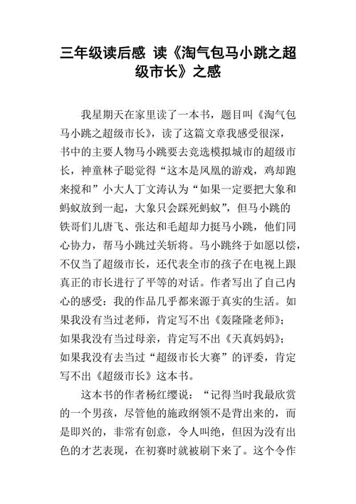 包含超级市长读后感700字的词条