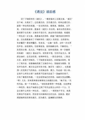 一篇课文读后感怎么写（读后感一篇文章的读后感）