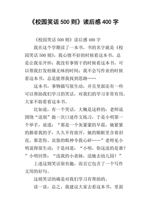 笑话故事读后感300字（笑话集锦读后感）