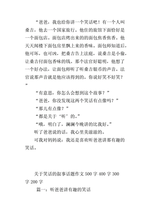 笑话故事读后感300字（笑话集锦读后感）