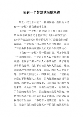 我的梦想读后感50（我的梦想读后感100字）