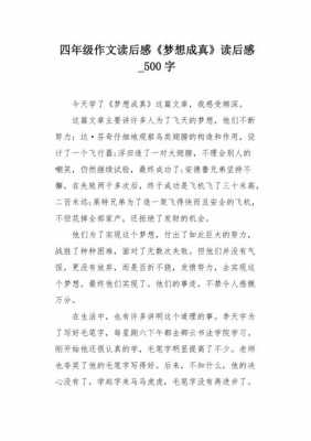 我的梦想读后感50（我的梦想读后感100字）