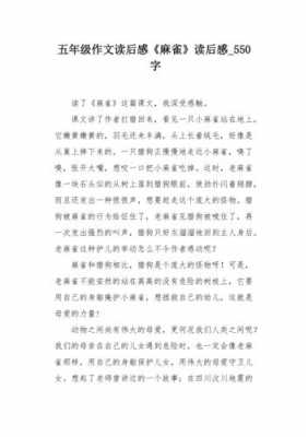 散文诗《麻雀》读后感（散文诗麻雀读后感300字）