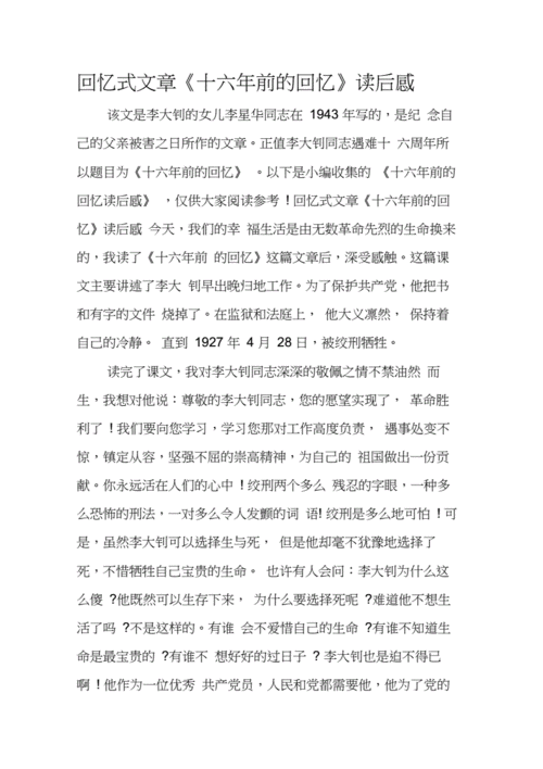 十六年前的回忆读后感（十六年前的回忆读后感100字）