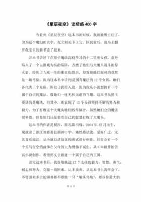 有关于网络的读后感（关于网络的读后感450字）