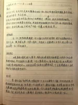 名著读后感笔记（名著读后感笔记怎么写）