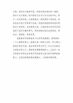 《父爱无边》读后感600（父爱无边的阅读短文及答案）