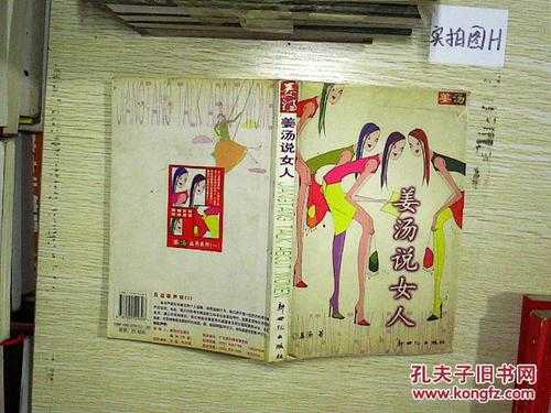 姜汤说女人读后感（作家姜汤的妻子）