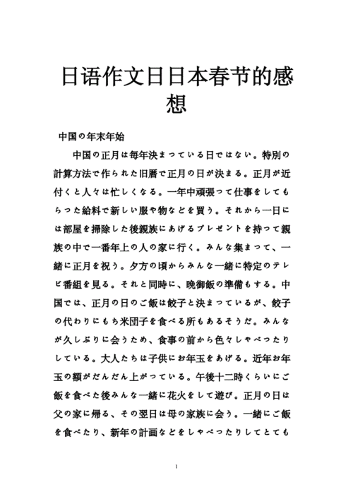 日语读后感300字（读后感日语作文大全）