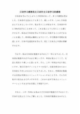 日语读后感300字（读后感日语作文大全）