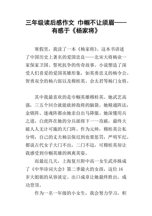 巾帼女英雄读后感（巾帼故事读后感）