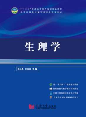 《生理学》读后感（生理学的感悟和体会ppt）