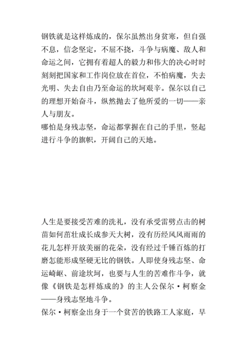 身残志坚读后感500字（身残志坚的故事告诉我们什么道理）