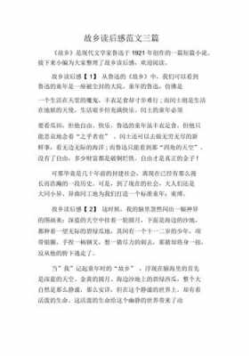 故乡读后感450（故乡读后感400字）