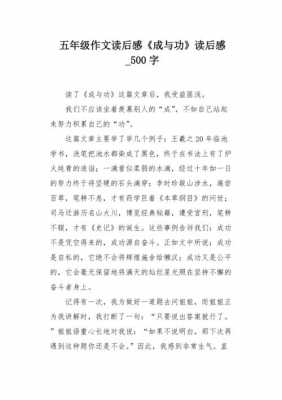 成与功读后感一（读了成与功你明白了什么）