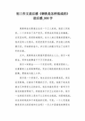 善良读后感作文大全（善良读后感作文大全800字）