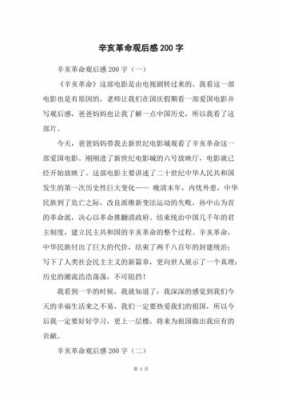 投资新革命读后感（关于投资的读后感）