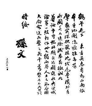 李凡孙中山传读后感（孙中山传读后感400字范文）