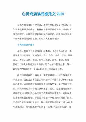 《心灵鸡汤》读后感（心灵鸡汤的读后感340字左右）