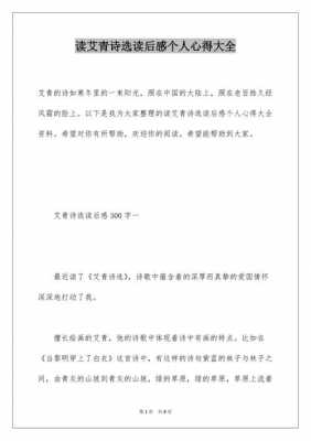 诗歌读后感怎么写格式（诗歌读后感怎么写格式好）