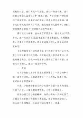 贪心的小狼读后感（贪心的小狼绘本读后感）