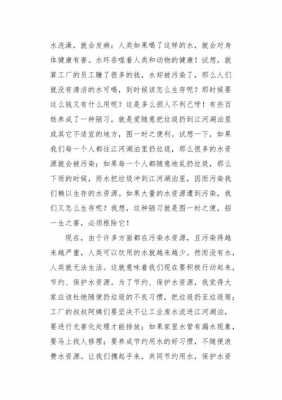 水资源战争读后感（关于水资源的心得体会）