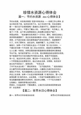 水资源战争读后感（关于水资源的心得体会）