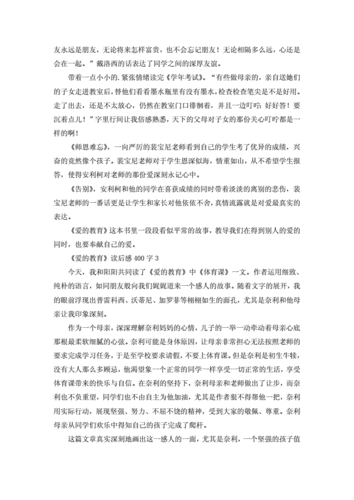 教育方面书读后感（教育方面读后感400字）