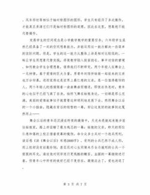 舞会记忆读后感（舞会以后阅读理解）