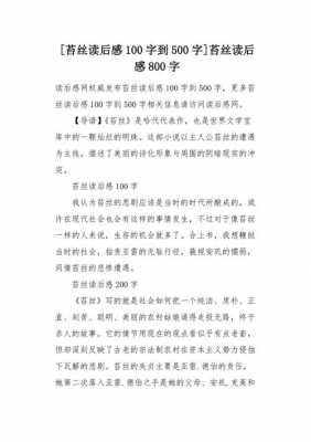 苔丝读后感中文1000字（苔丝读后感300字）