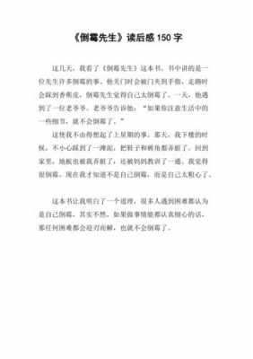 典故180的读后感（典故180读后感,倒霉100字）