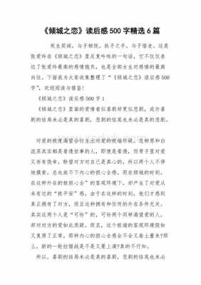 张爱玲倾城之恋读后感（张爱玲倾城之恋读后感标题）