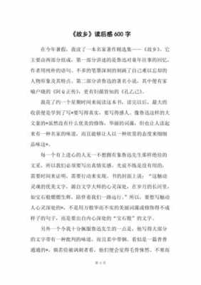 关于大师的读后感（大师的学生读后感600字）