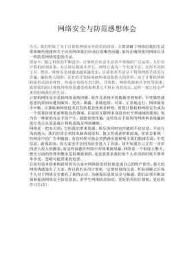 正确对待网络读后感（谈一谈如何正确看待网络）