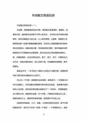 毕淑敏小说读后感700字（毕淑敏小说读后感700字左右）