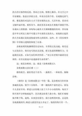 历史散文集读后感（历史 散文）