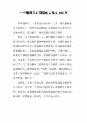 关心同学的读后感（关心同学的语句怎么说）