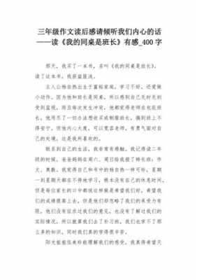 关心同学的读后感（关心同学的语句怎么说）