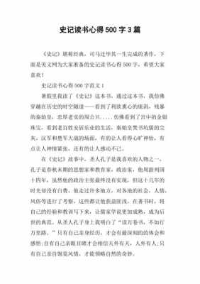 史书读后感600字（读史书心得里面的内容）